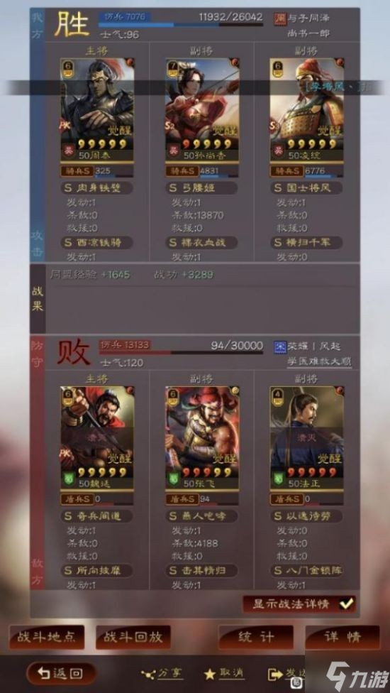 《三国志战略版》吴骑最强组合 吴骑孙尚香凌统周泰