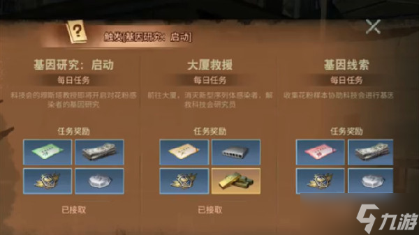 明日之后基因片段线索怎么获得？基因片段线索获取方法