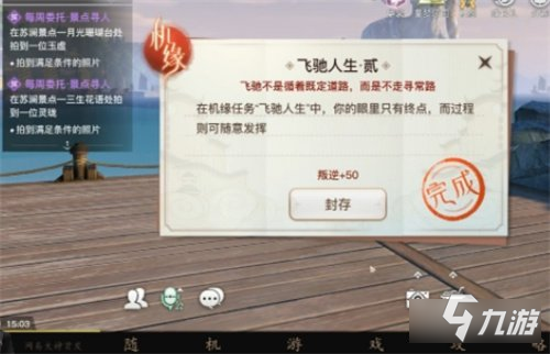 天谕手游机缘任务飞驰人生通关答案攻略