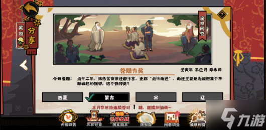 无悔华夏渔樵问答5.18答案分享