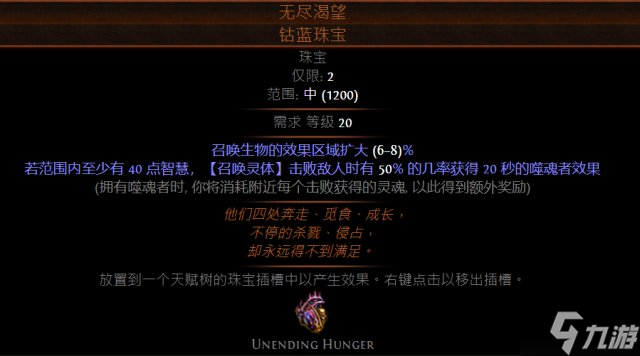 流放之路3.18版本S19赛季灵体召唤开荒BD攻略