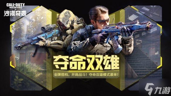 《使命召唤手游》520活动汇总 520特别活动三大热门模式返场