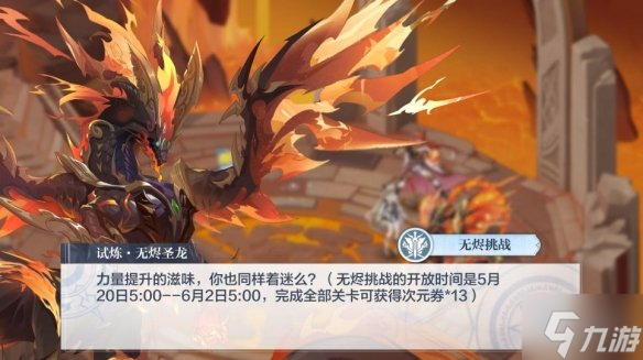 《奥奇传说手游》更新公告5月19日 无烬挑战开放大乱斗回归