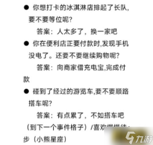 光與夜之戀悠游夏日心動事件簿答案是什么-悠游夏日心動事件簿答案分享