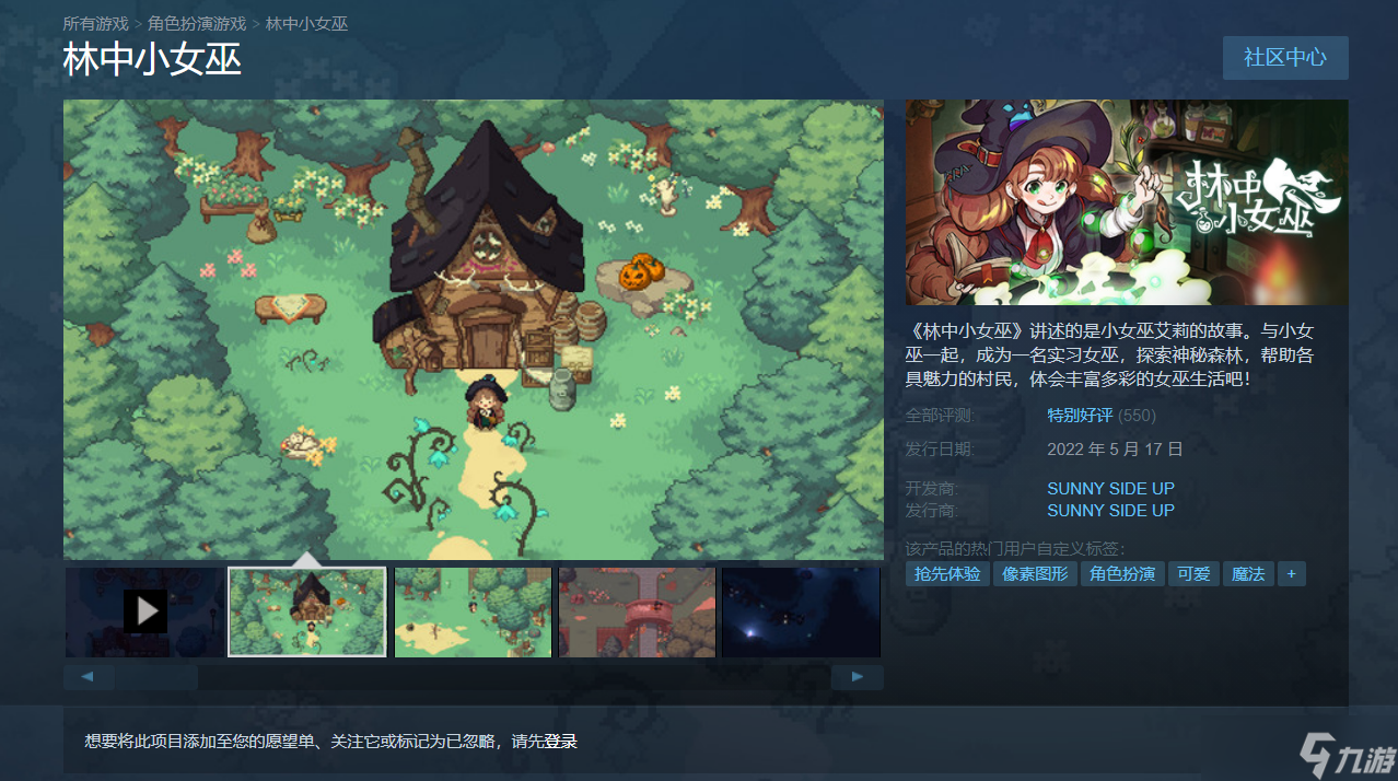 《林中小女巫》存档方法