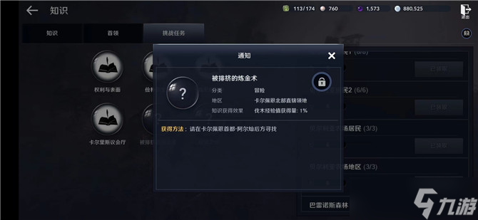 黑色沙漠手游被排挤的炼金术知识攻略截图