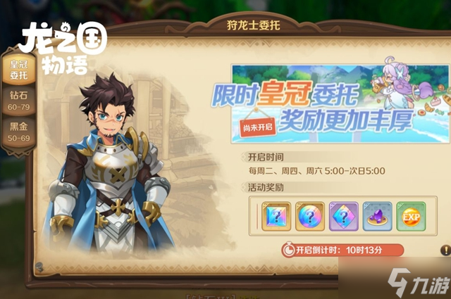 龙之国物语皇冠委托怎么玩 皇冠委托玩法攻略
