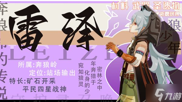 《原神》2.6版雷泽详细培养指南