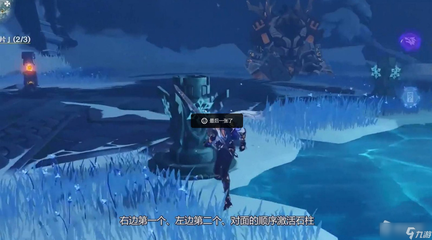 《原神》芬德尼尔之顶解锁详解