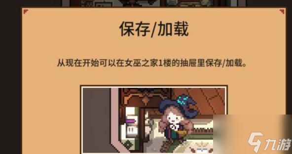 林中小女巫存档位置介绍