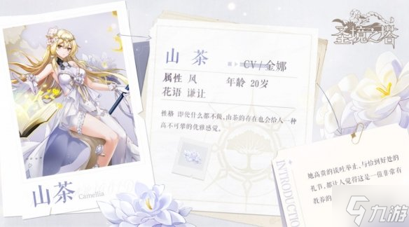 《圣境之塔》山茶怎么样 花灵山茶介绍