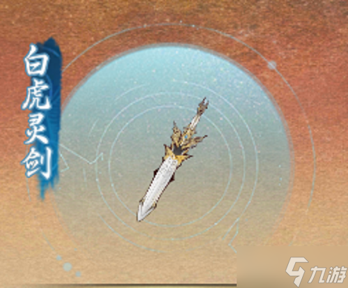 《一念逍遥》铸宝获取方法大全