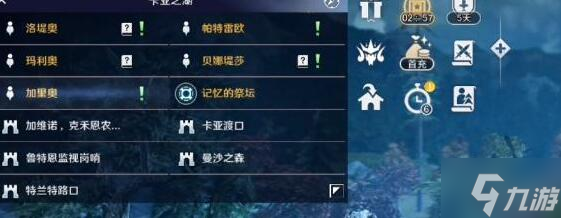 黑色沙漠手游卡亚之湖鲤鱼位置分享