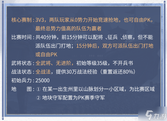 三国志战略版3V3新玩法介绍 三国志战略版3V3竞速怎么玩