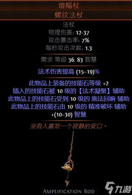流放之路3.18版本S19赛季灵体召唤开荒BD攻略
