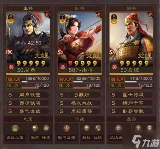 《三国志战略版》吴骑最强组合 吴骑孙尚香凌统周泰