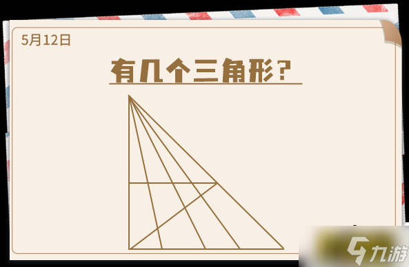 《推理学院》5月12日表白日密码解析