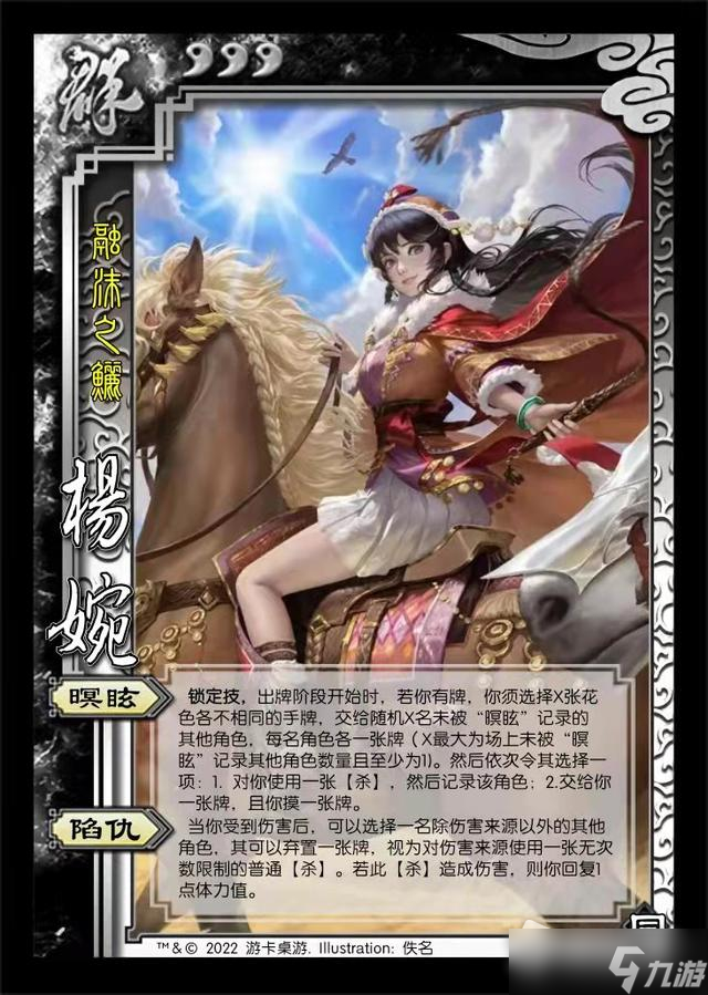 《三国杀》谋杨婉技能介绍