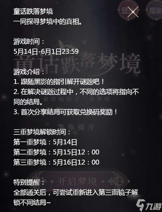 闪耀暖暖童话跌落梦境在哪玩 闪耀暖暖童话跌落梦境活动地址