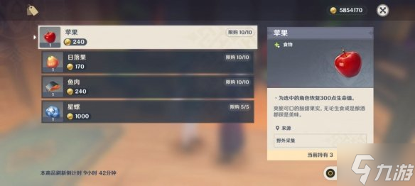《原神》隐藏商人在哪里 隐藏商人的位置