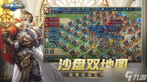 《战争之轮》双沙盘地图玩法介绍