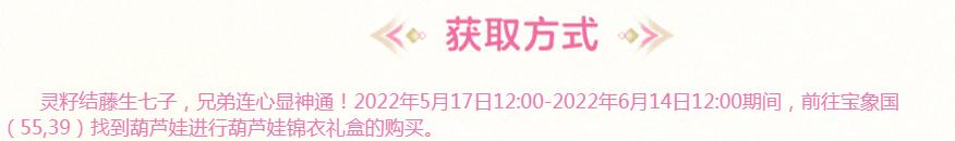 《梦幻西游》葫芦娃奇遇礼盒获取攻略