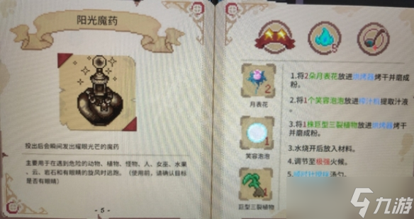 《林中小女巫》陽光魔藥怎么做？陽光魔藥配方介紹