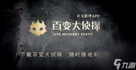 《百变大侦探》屠龙小队凶手解析