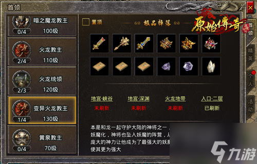 《原始传奇》火龙变异坠入毁灭阵营，勇者击退暗势力！