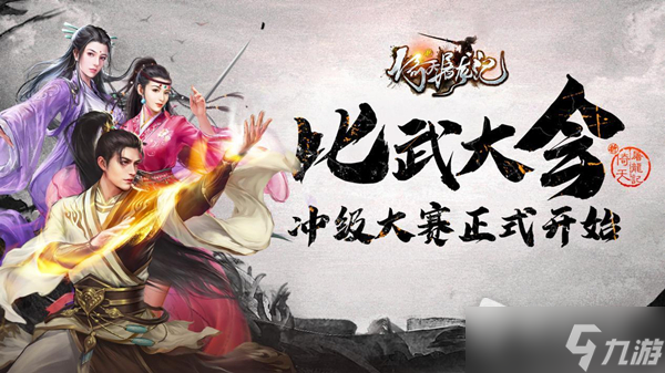 《新倚天屠龍記》沖級活動介紹