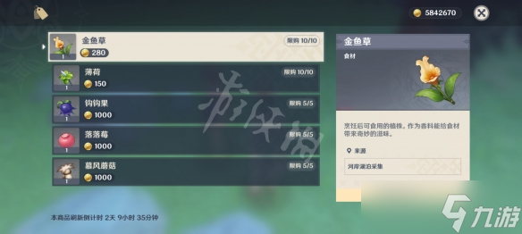《原神》钩钩果哪里有卖？钩钩果购买位置介绍