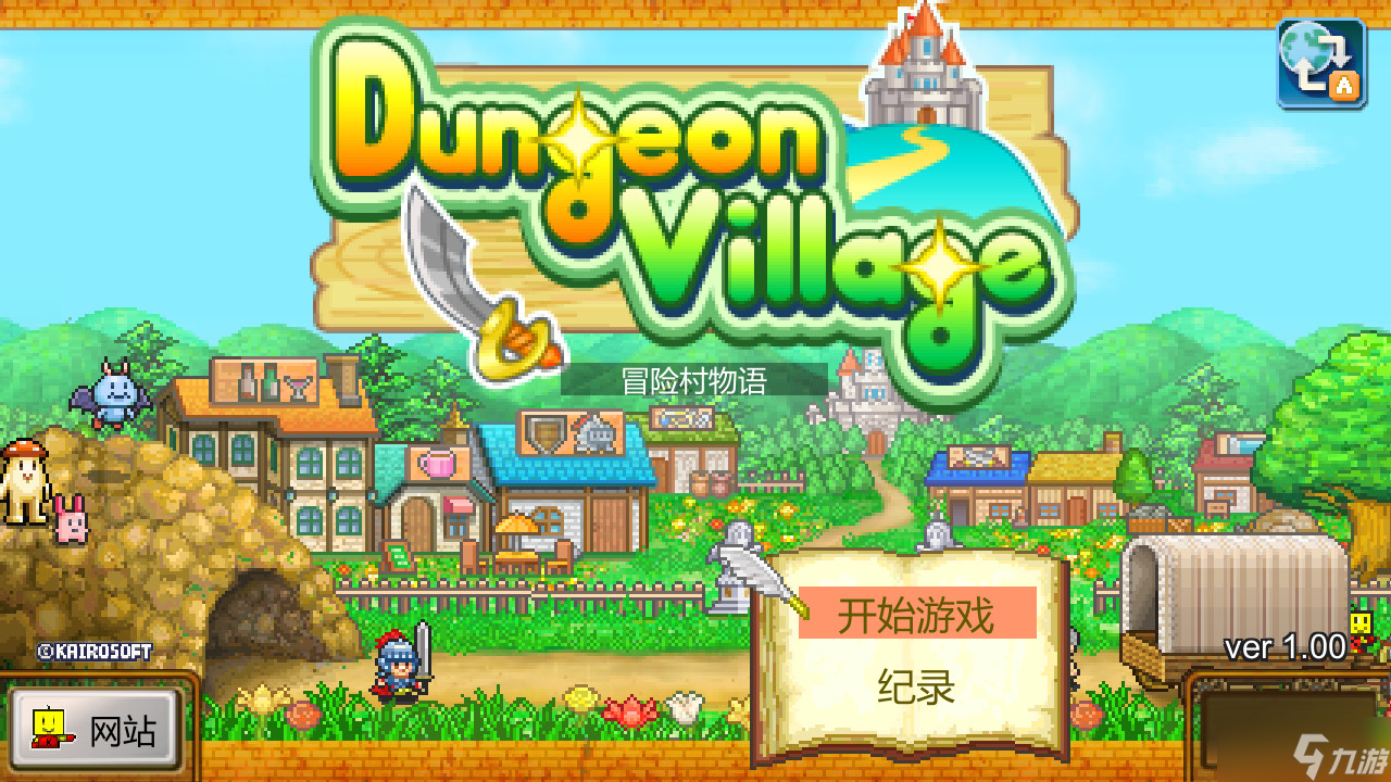 开罗已发售的5款游戏 在Steam商城永久降至38元
