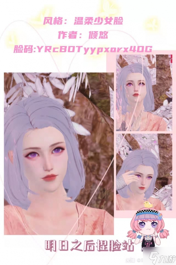 《明日之后》捏脸数据女绝美2022 好看女生捏脸数据2022