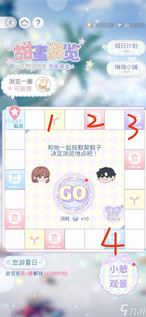 光与夜之恋甜蜜游览怎么玩