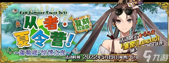 FGO国服5月19日更新总结 FGO国服泳装虞姬主题活动开启
