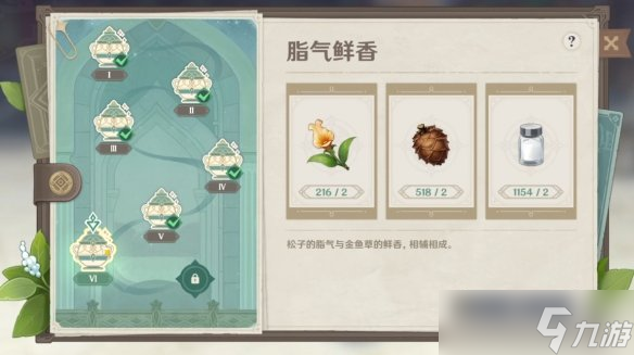 《原神》有香自西來第六天攻略 有香自西來第六天材料是什么