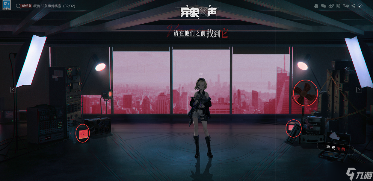 《异象回声》官网线索大全