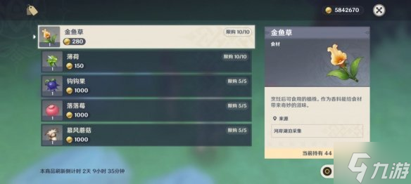 《原神》隐藏商人在哪里 隐藏商人的位置