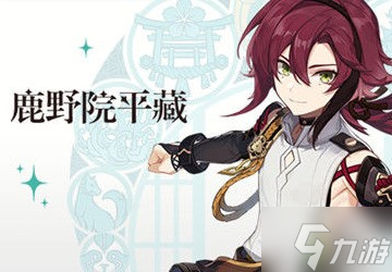 原神鹿野院平藏站场还是速切