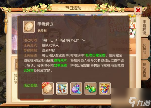 梦幻西游手游甲骨解谜怎么玩 甲骨解谜玩法介绍