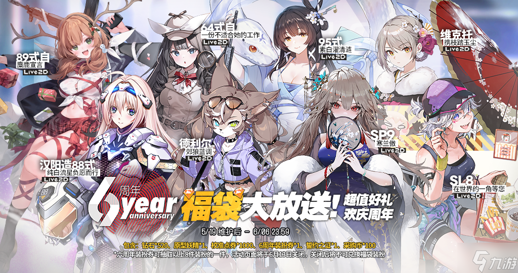 少女前線六周年福袋怎么樣 少女前線6周年福袋內(nèi)容介紹