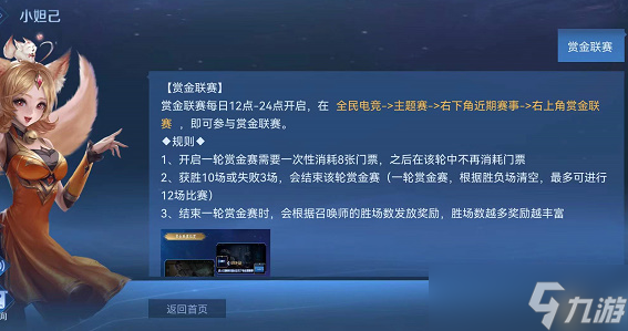 王者荣耀赏金联赛怎么找不到了