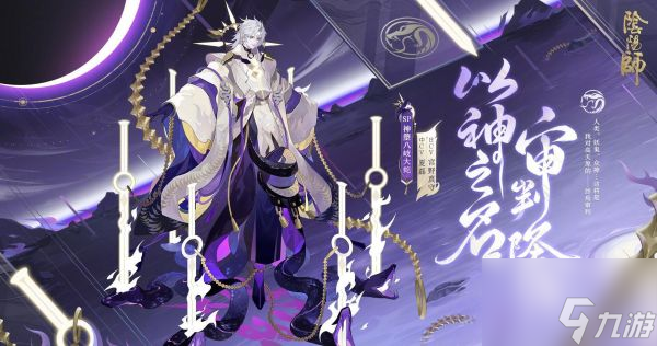 阴阳师sp大蛇传记三解锁攻略 具体介绍