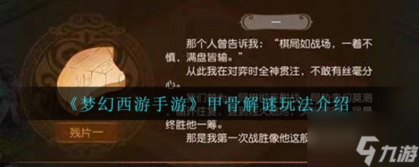梦幻西游手游甲骨解谜怎么玩 甲骨解谜玩法介绍