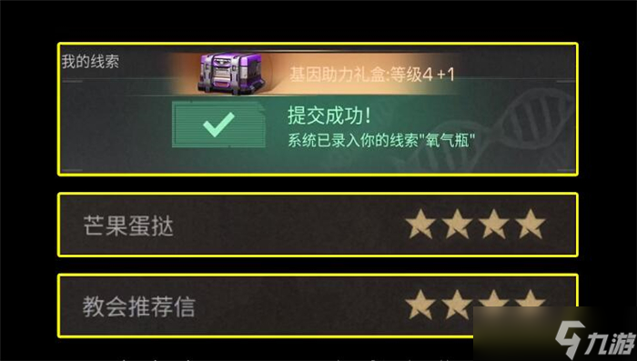 明日之后文字线索具体介绍