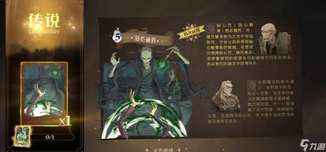 《哈利波特魔法觉醒》钻心咒搭配攻略