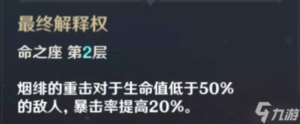 《原神》烟绯主C流装备搭配