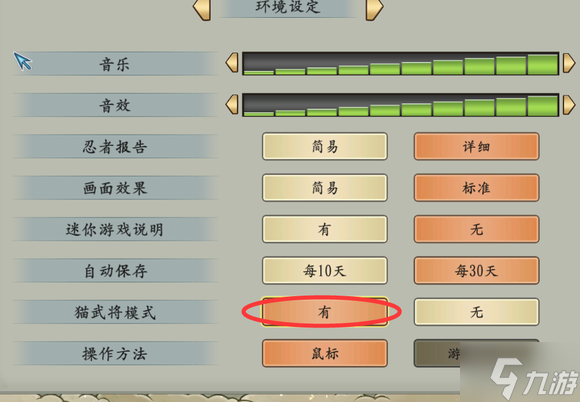 太阁立志传5dx猫武将模式怎么开启 太阁立志传5dx猫武将模式开启方法