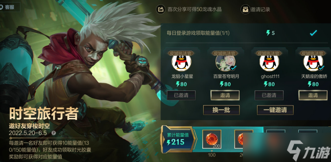 LOL手游时空旅行者活动