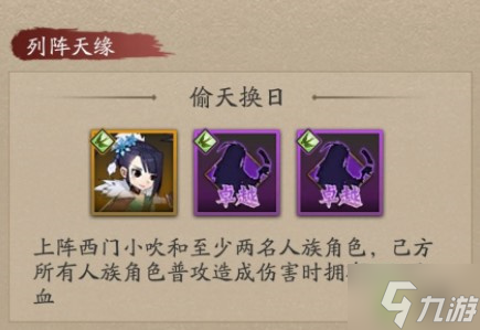 神仙道3西門小吹隊(duì)伍搭配推薦